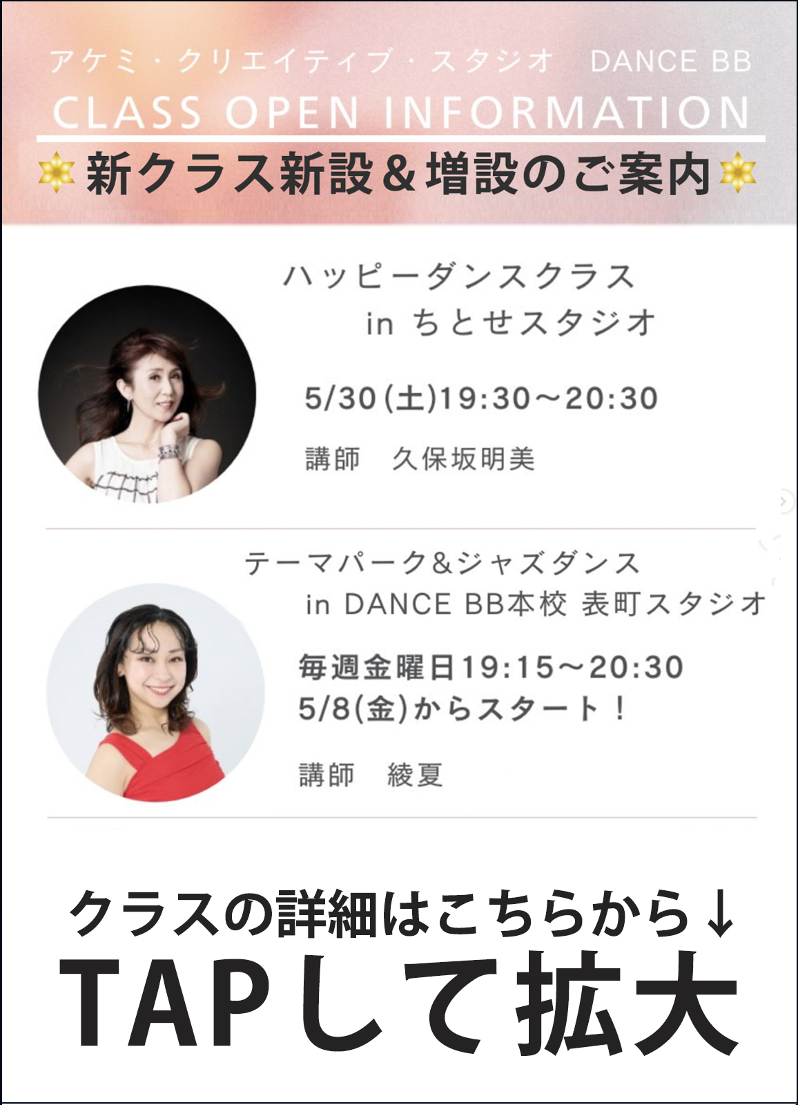 新クラスのご案内